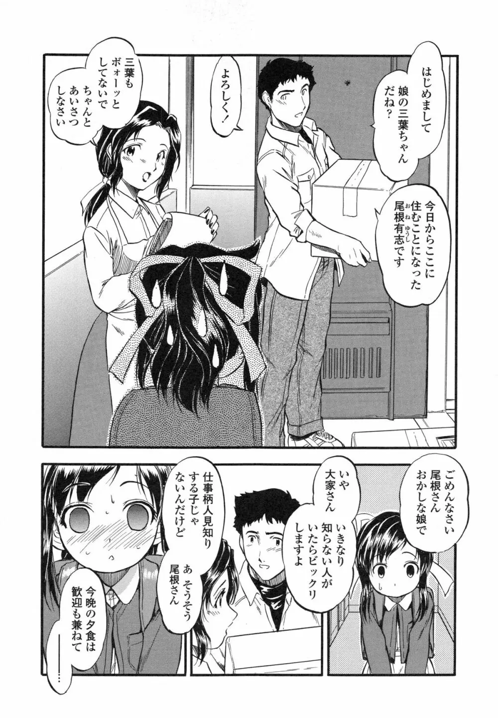 ぷにスジ♡こロリん Page.94