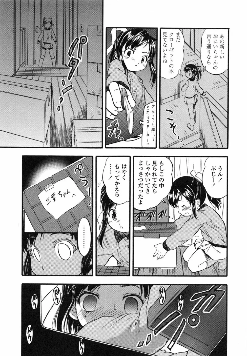 ぷにスジ♡こロリん Page.96