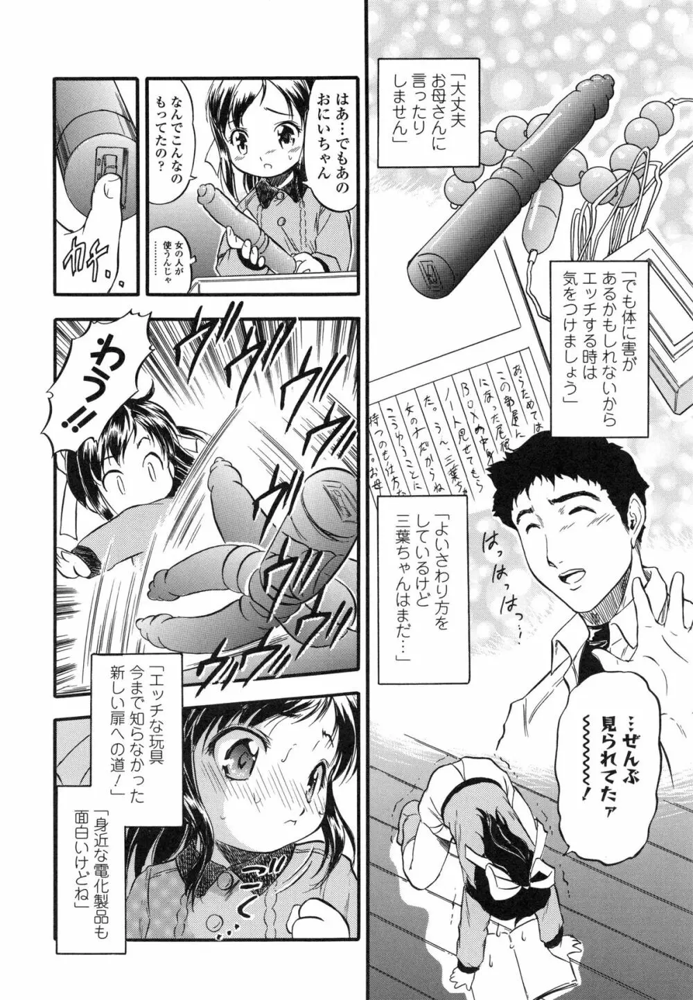 ぷにスジ♡こロリん Page.97