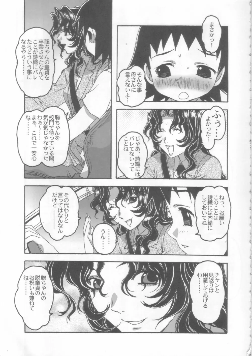 夢苑ノ花蜜～蕾～ VOLUME 03 Page.10