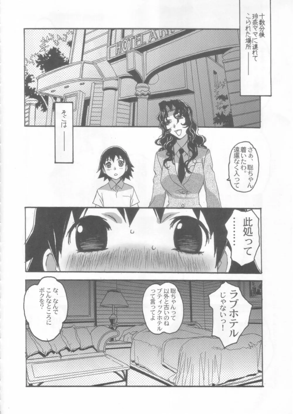 夢苑ノ花蜜～蕾～ VOLUME 03 Page.11