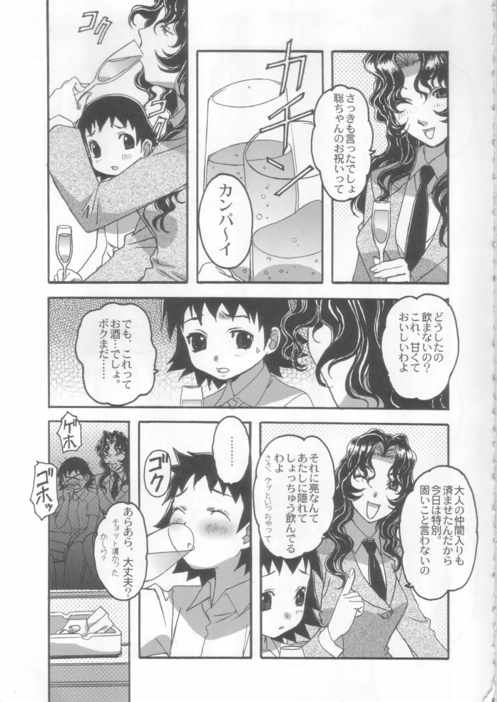 夢苑ノ花蜜～蕾～ VOLUME 03 Page.12