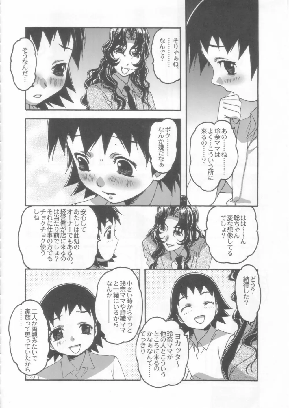 夢苑ノ花蜜～蕾～ VOLUME 03 Page.13