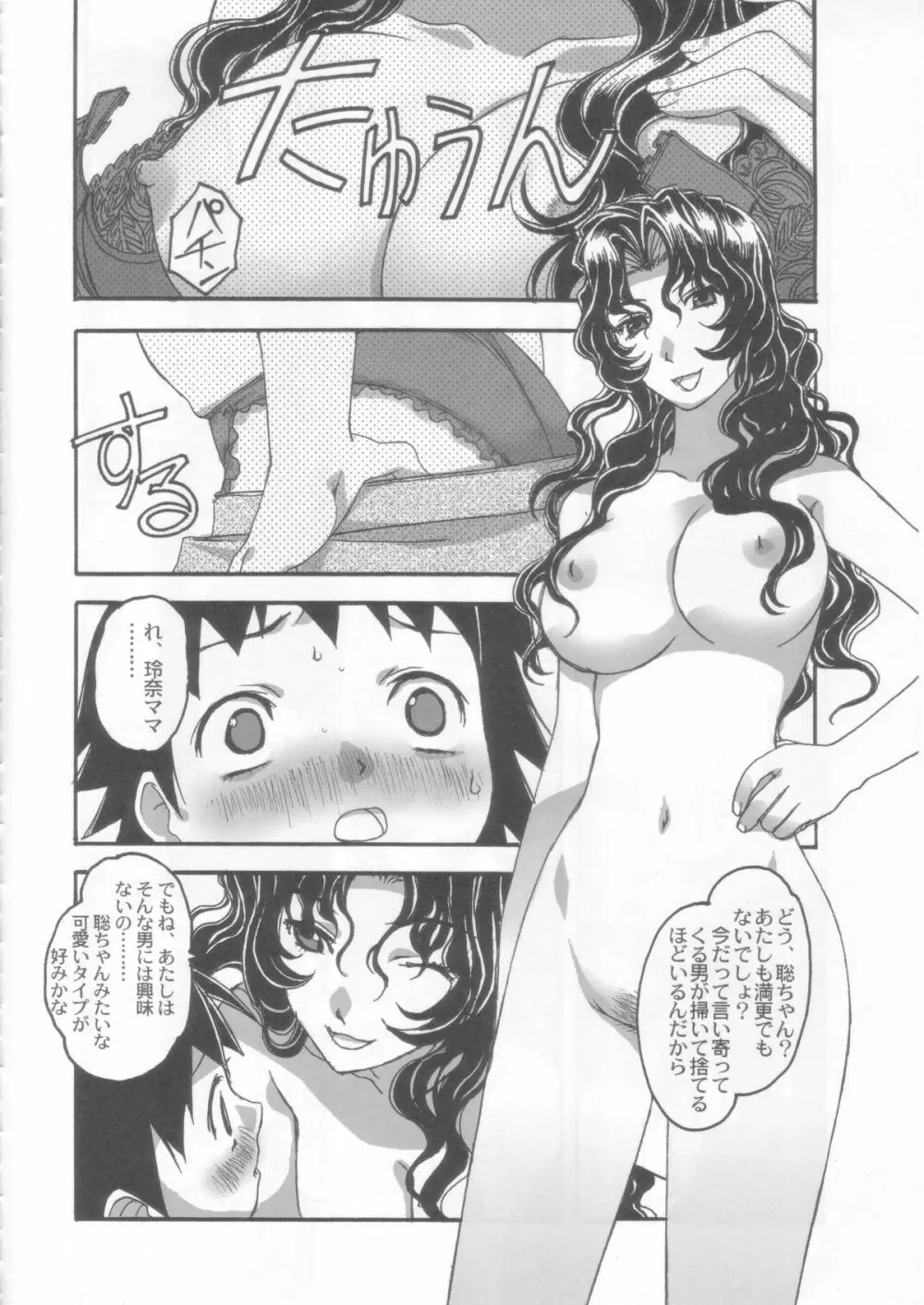 夢苑ノ花蜜～蕾～ VOLUME 03 Page.15
