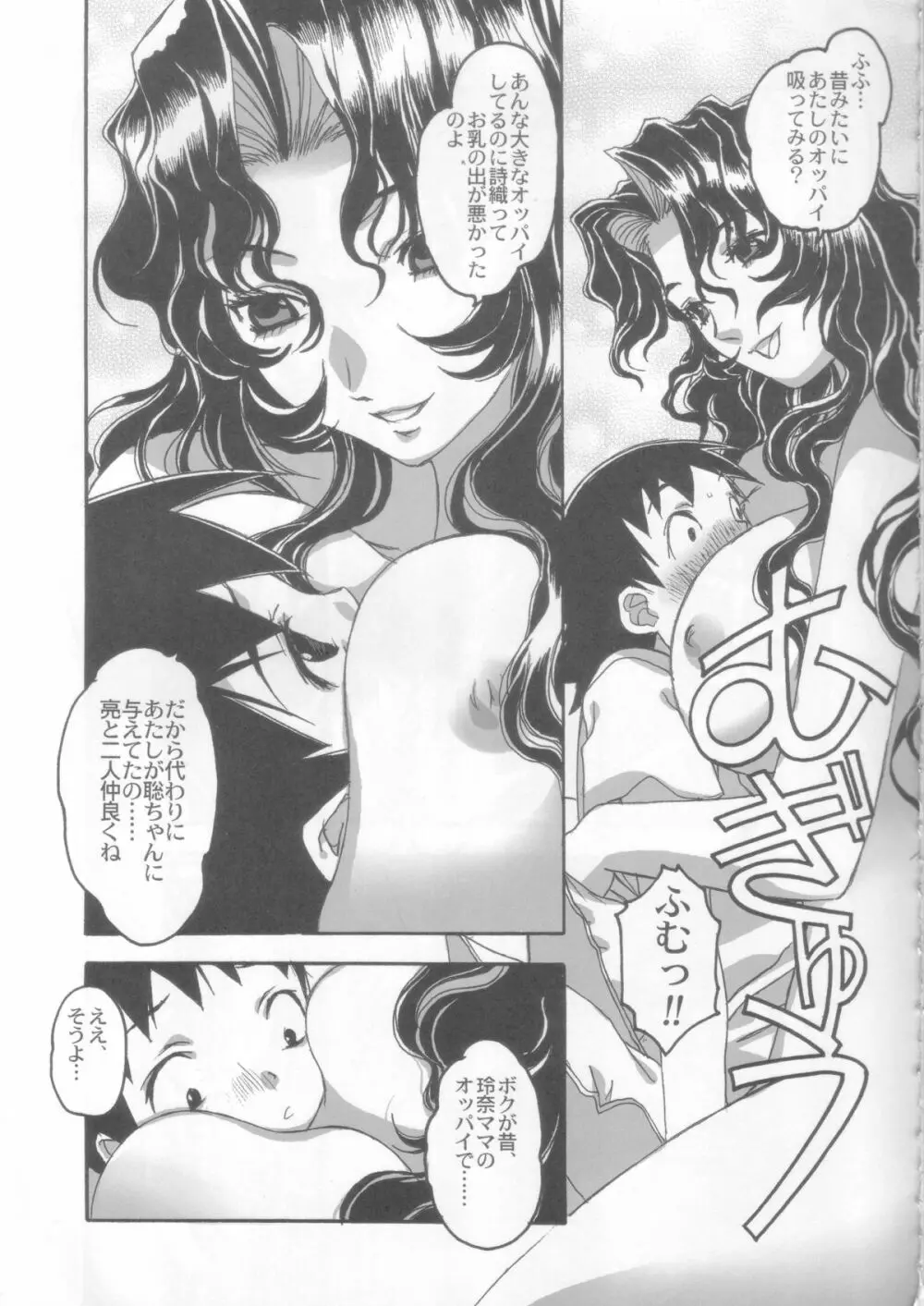 夢苑ノ花蜜～蕾～ VOLUME 03 Page.16