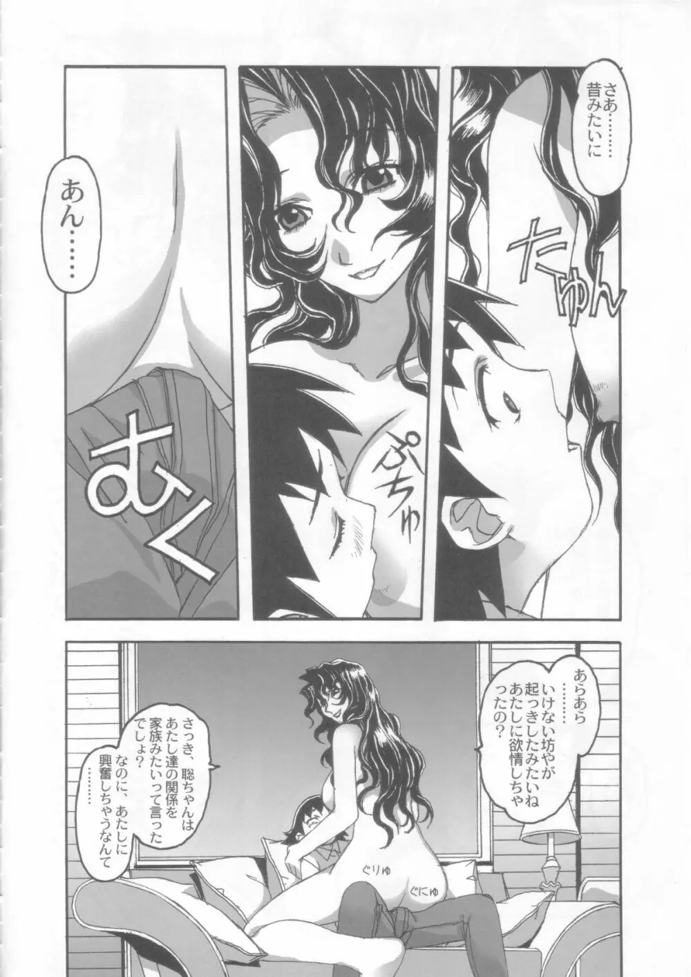 夢苑ノ花蜜～蕾～ VOLUME 03 Page.17
