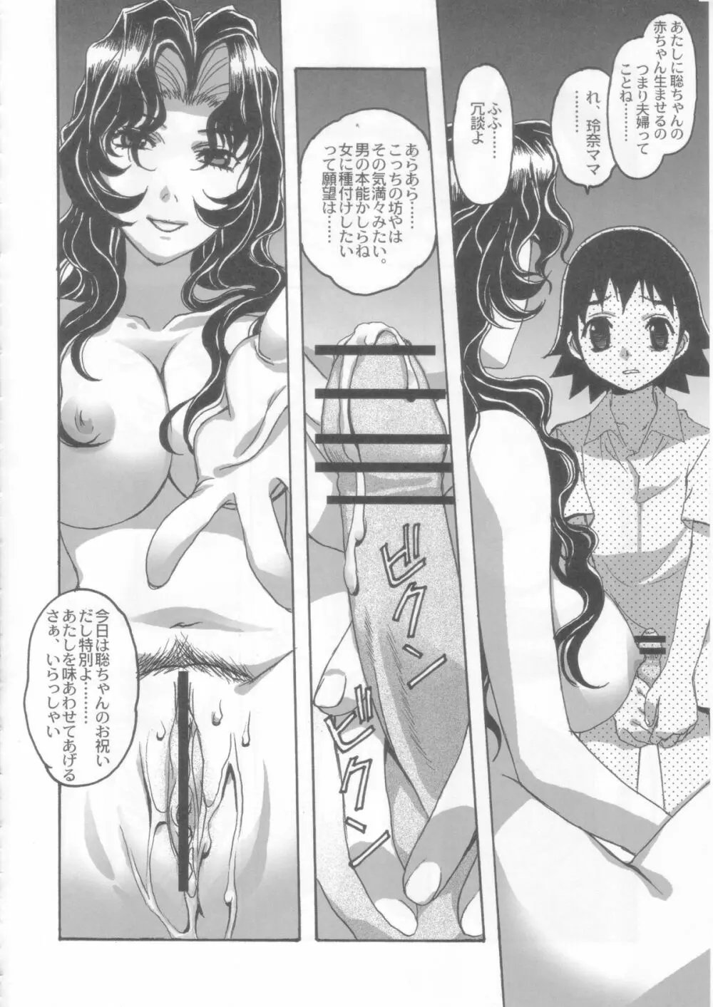 夢苑ノ花蜜～蕾～ VOLUME 03 Page.23