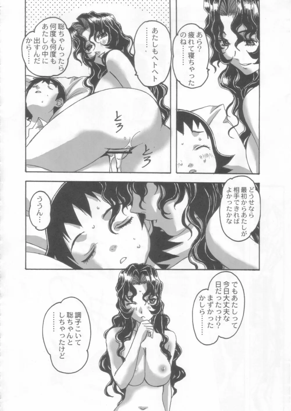 夢苑ノ花蜜～蕾～ VOLUME 03 Page.30