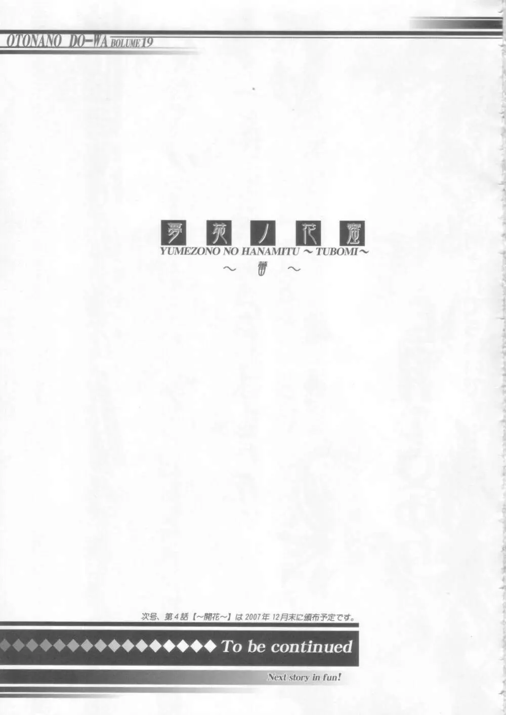夢苑ノ花蜜～蕾～ VOLUME 03 Page.31