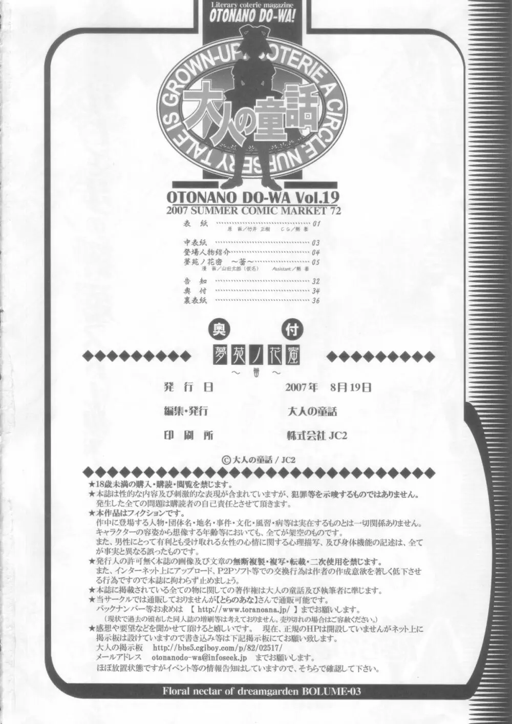 夢苑ノ花蜜～蕾～ VOLUME 03 Page.34