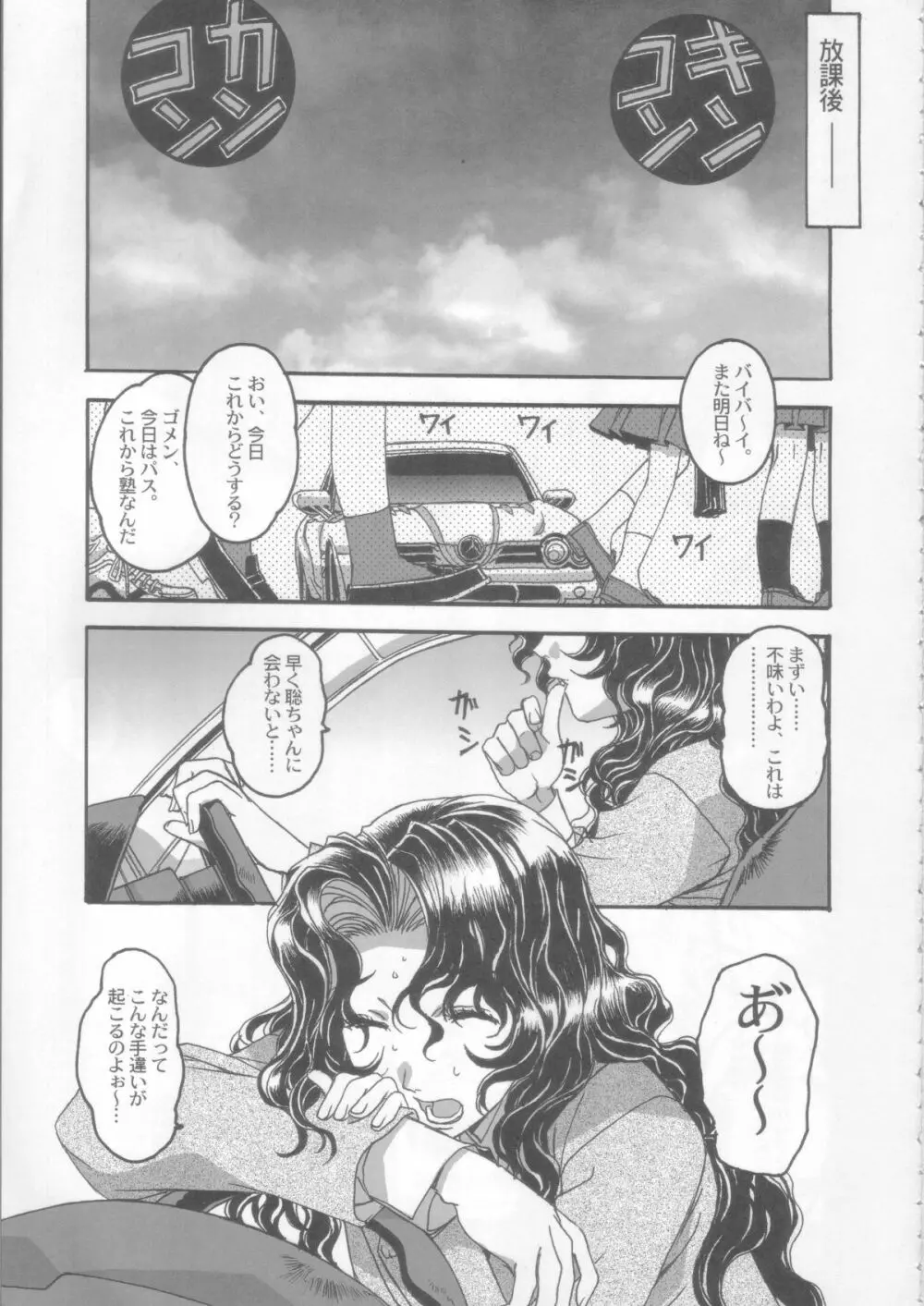 夢苑ノ花蜜～蕾～ VOLUME 03 Page.4