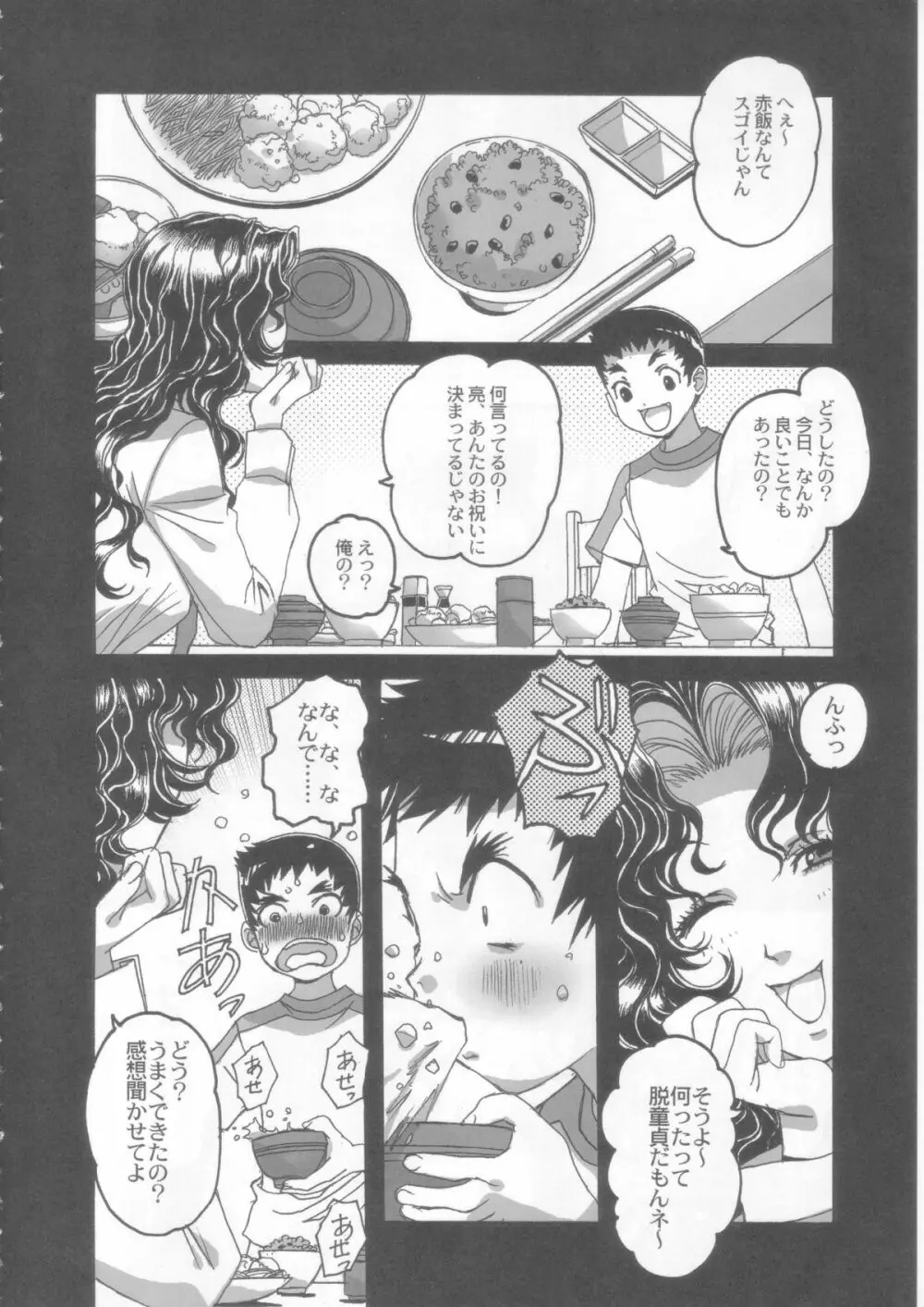夢苑ノ花蜜～蕾～ VOLUME 03 Page.5