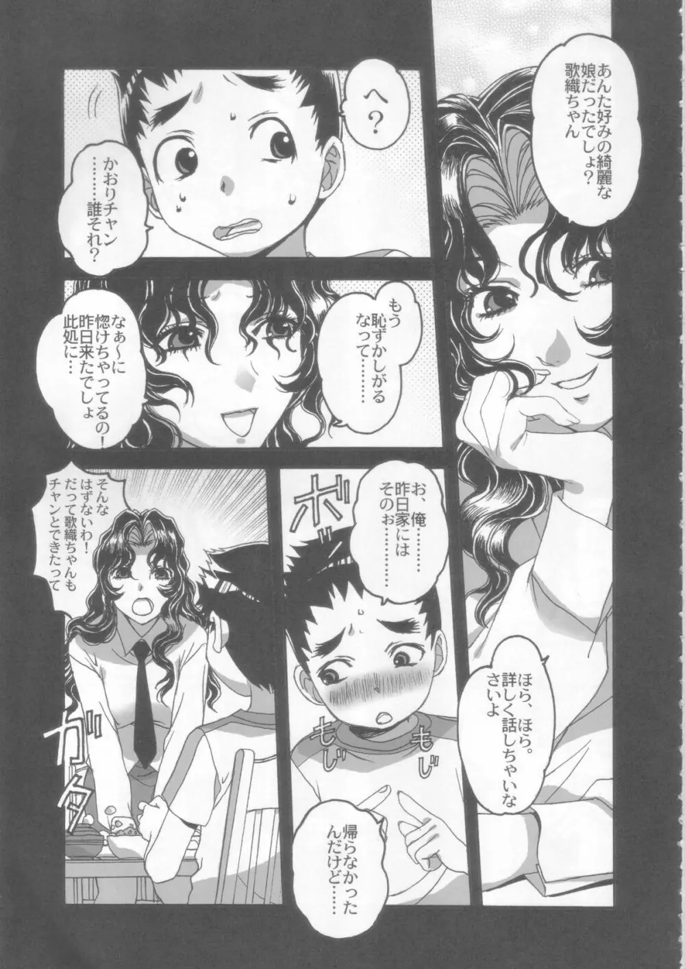 夢苑ノ花蜜～蕾～ VOLUME 03 Page.6