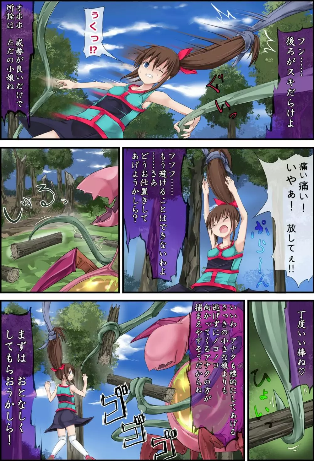 ハナカンムリ+2 Page.6