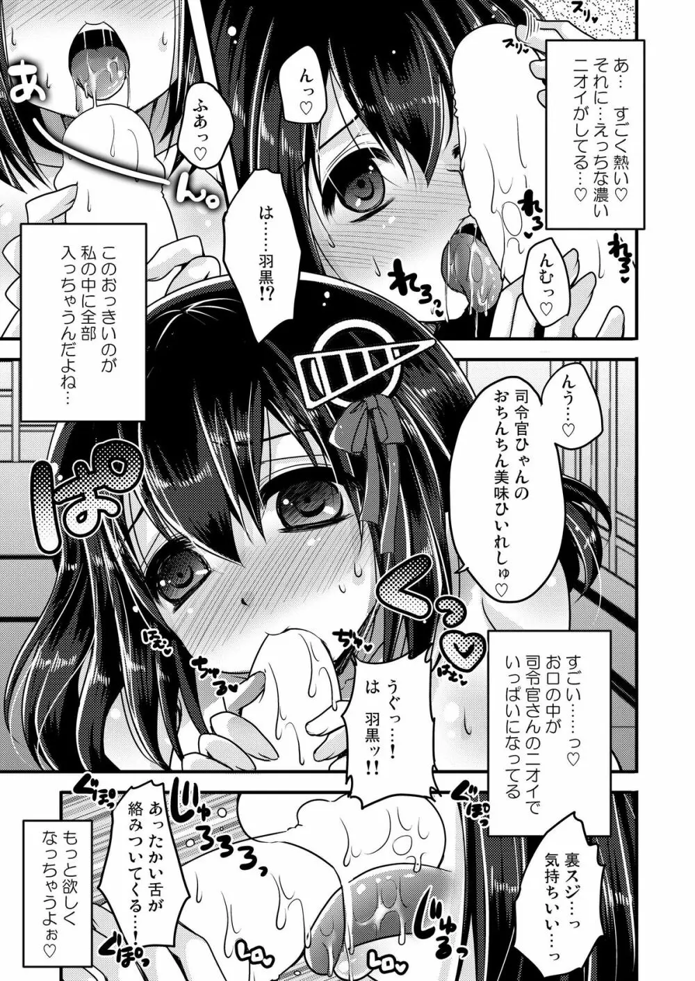 ケ・ッ・コ・ン・カ・ッ・コ・シ・ョ・ヤ Page.12