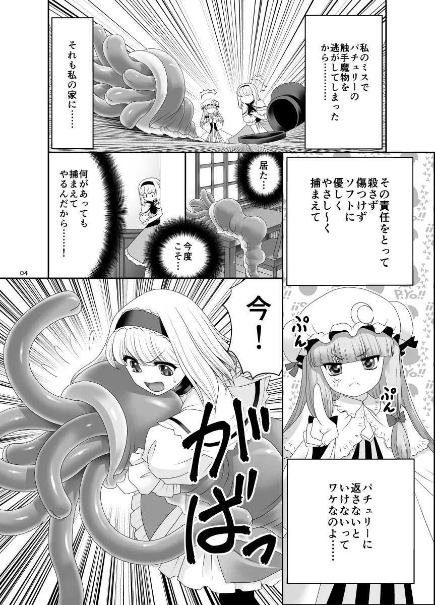 アリスの家に居座る触手さん Page.3