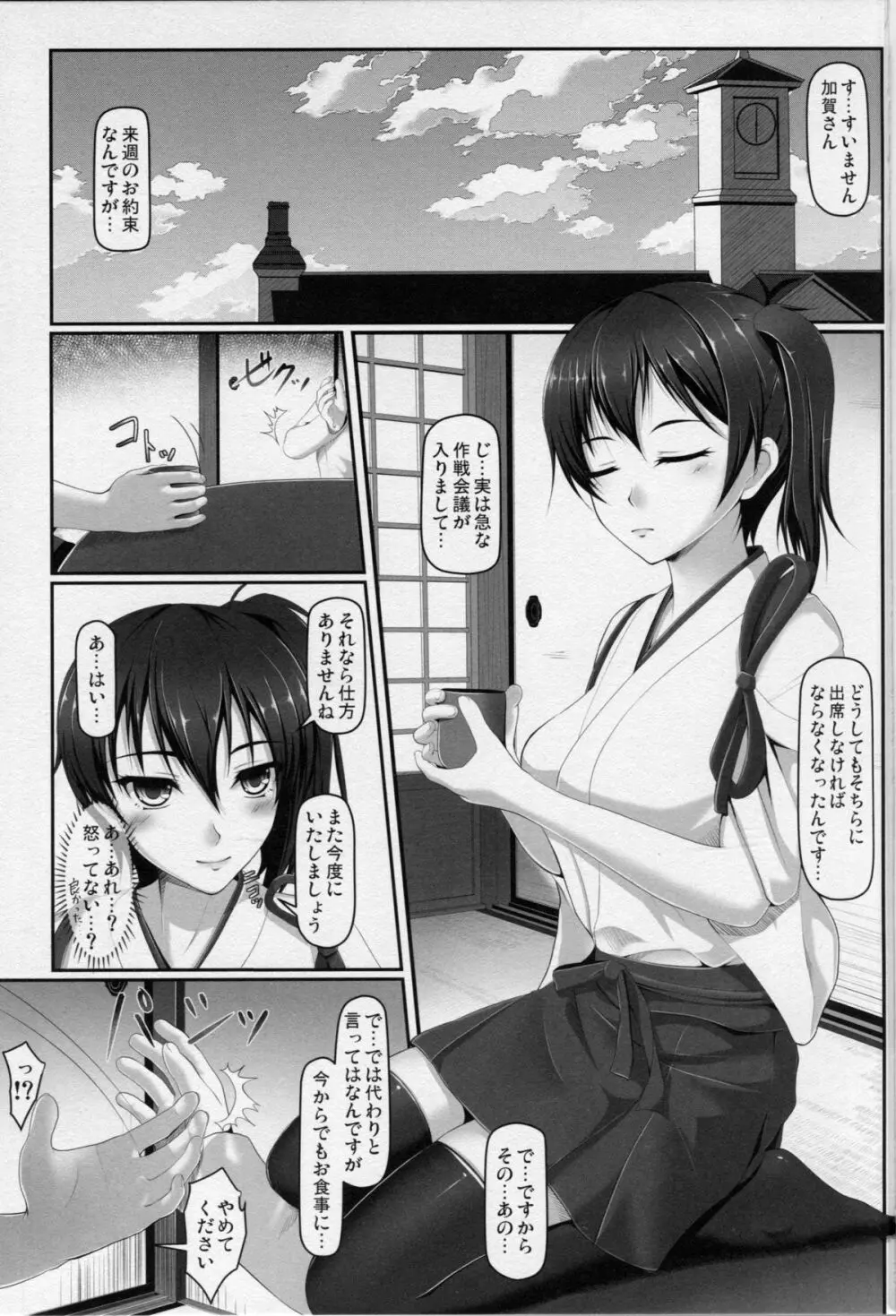 艦婚相載 Page.2