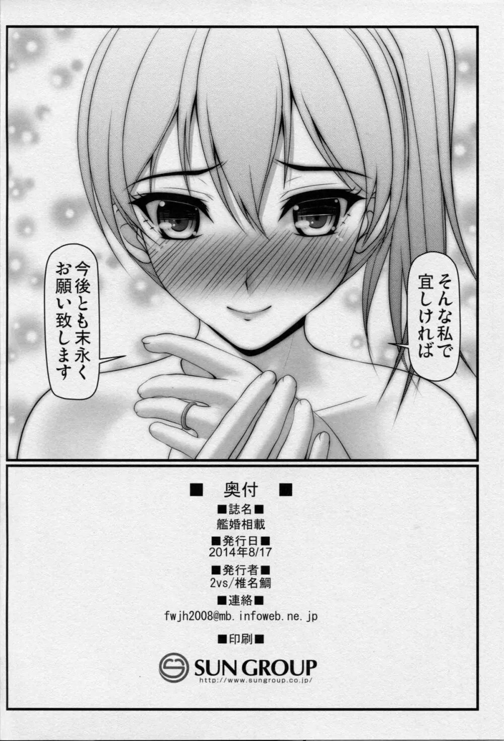 艦婚相載 Page.28