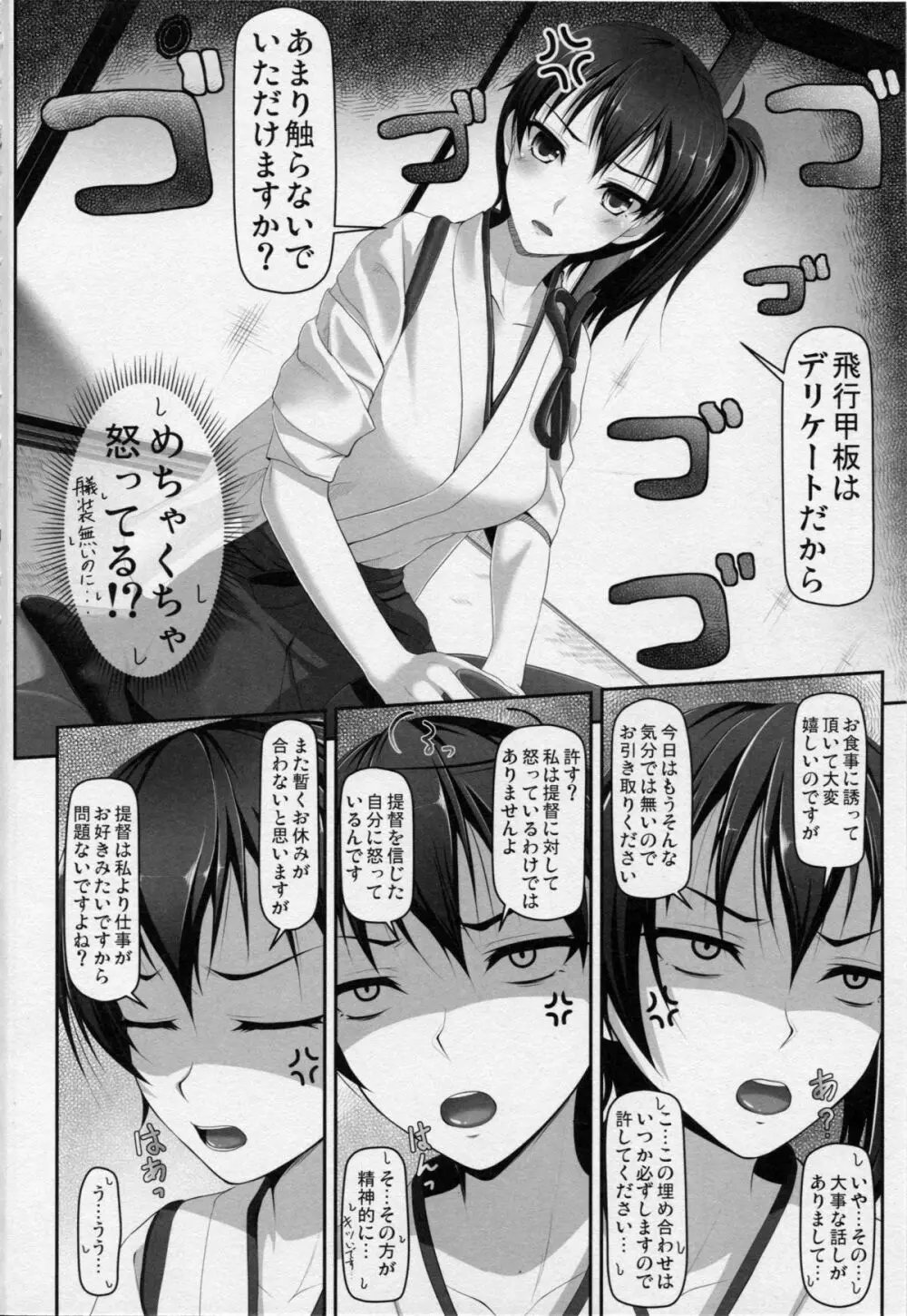 艦婚相載 Page.3