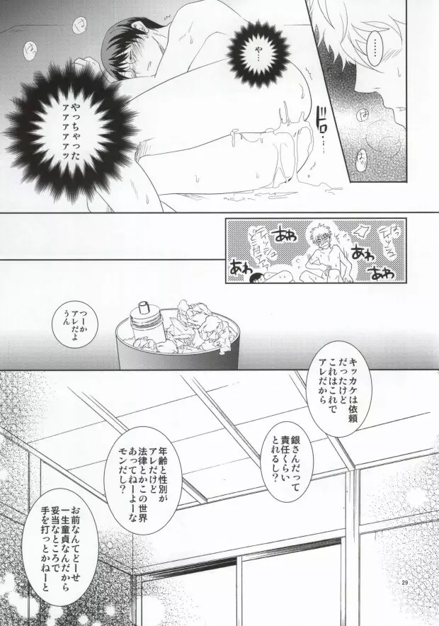 ながされちゃってくださいな。 Page.28