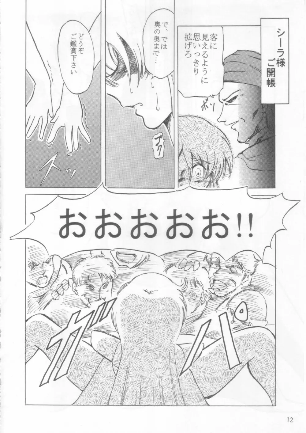 シーラ様自由自在 2 Page.11