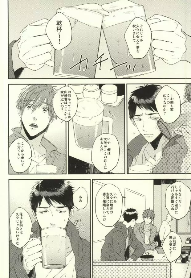 EGOISTIC GAME Page.13