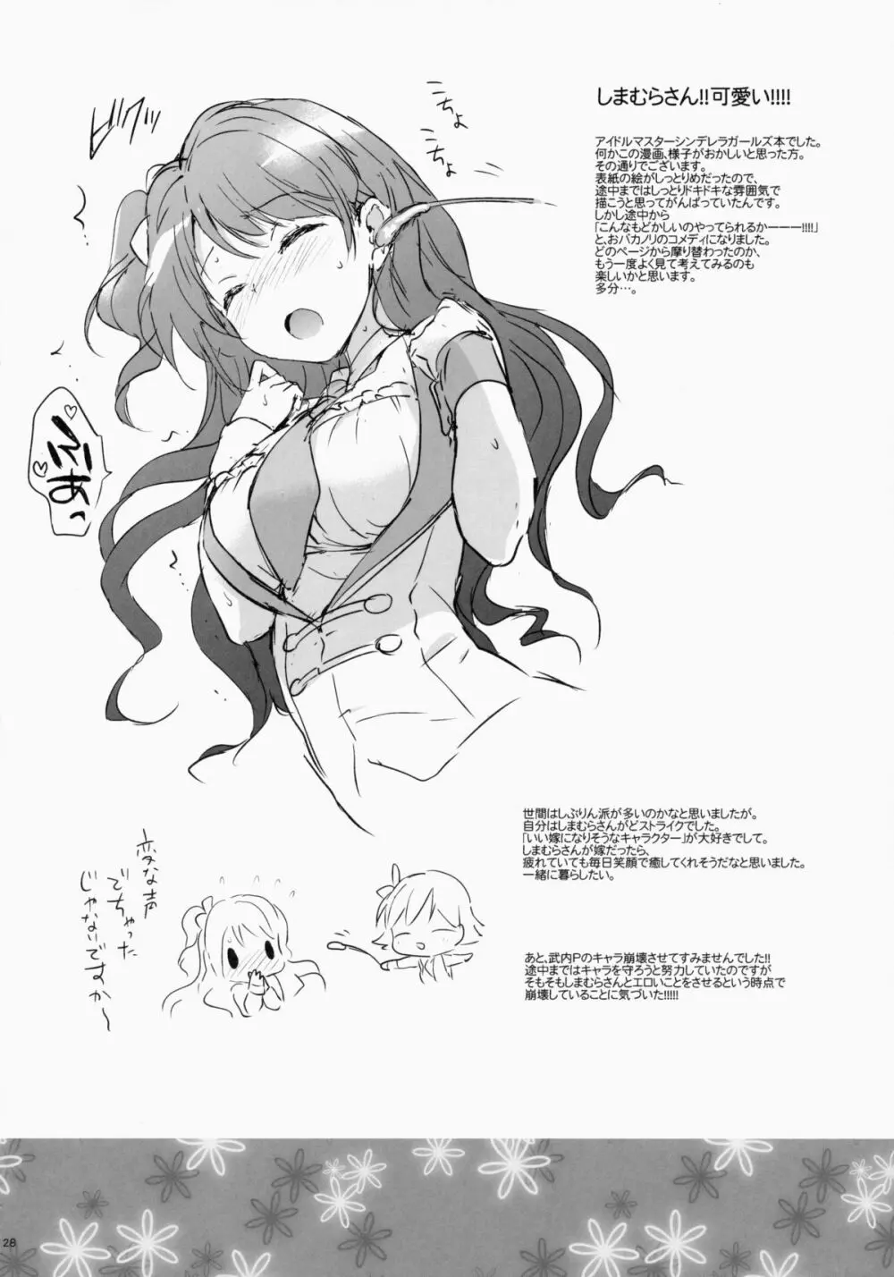 うづきテラピー Page.27