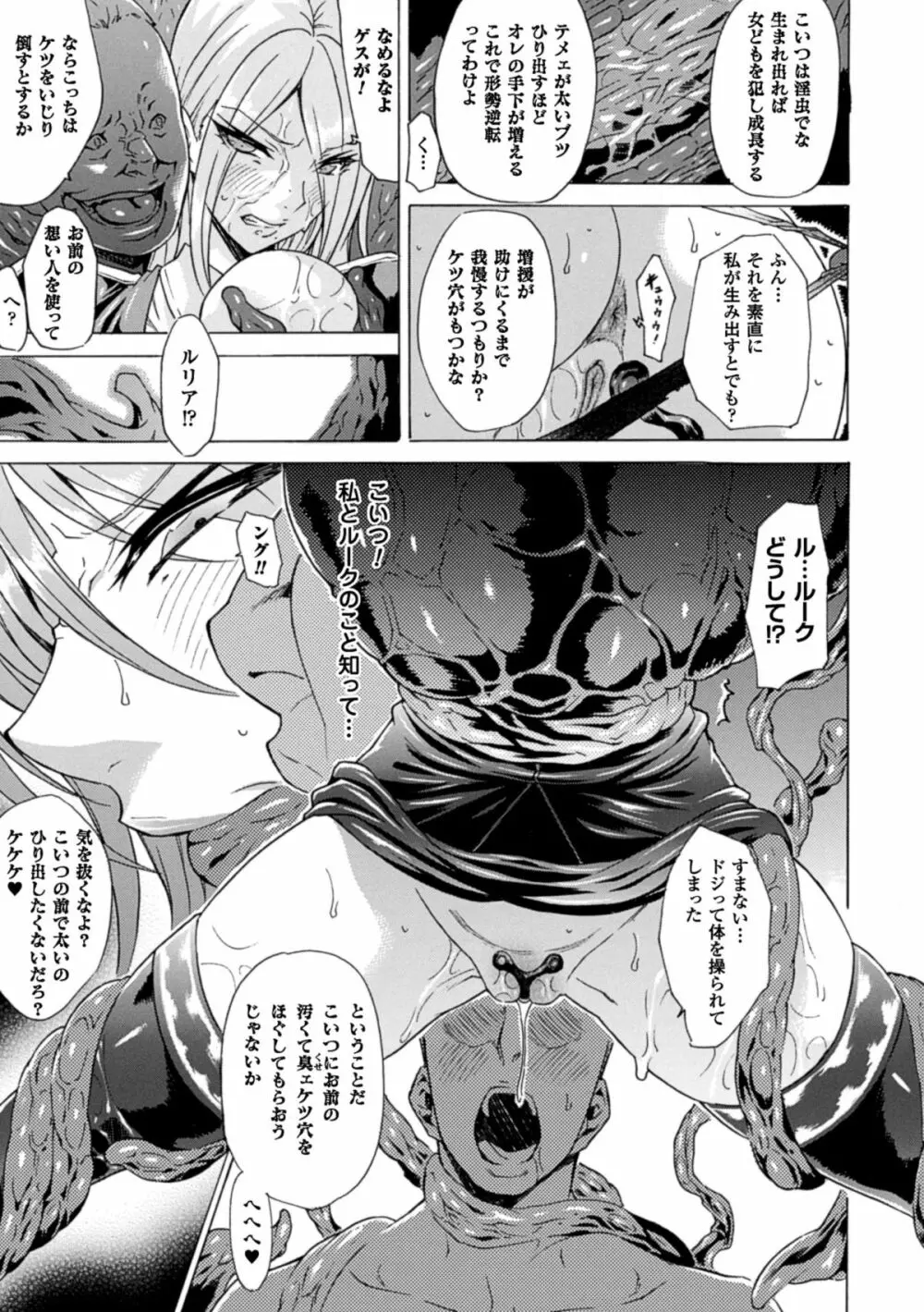 二次元コミックマガジン 丸呑みイキ地獄 モンスターに捕食されたヒロイン達Vol.3 Page.33