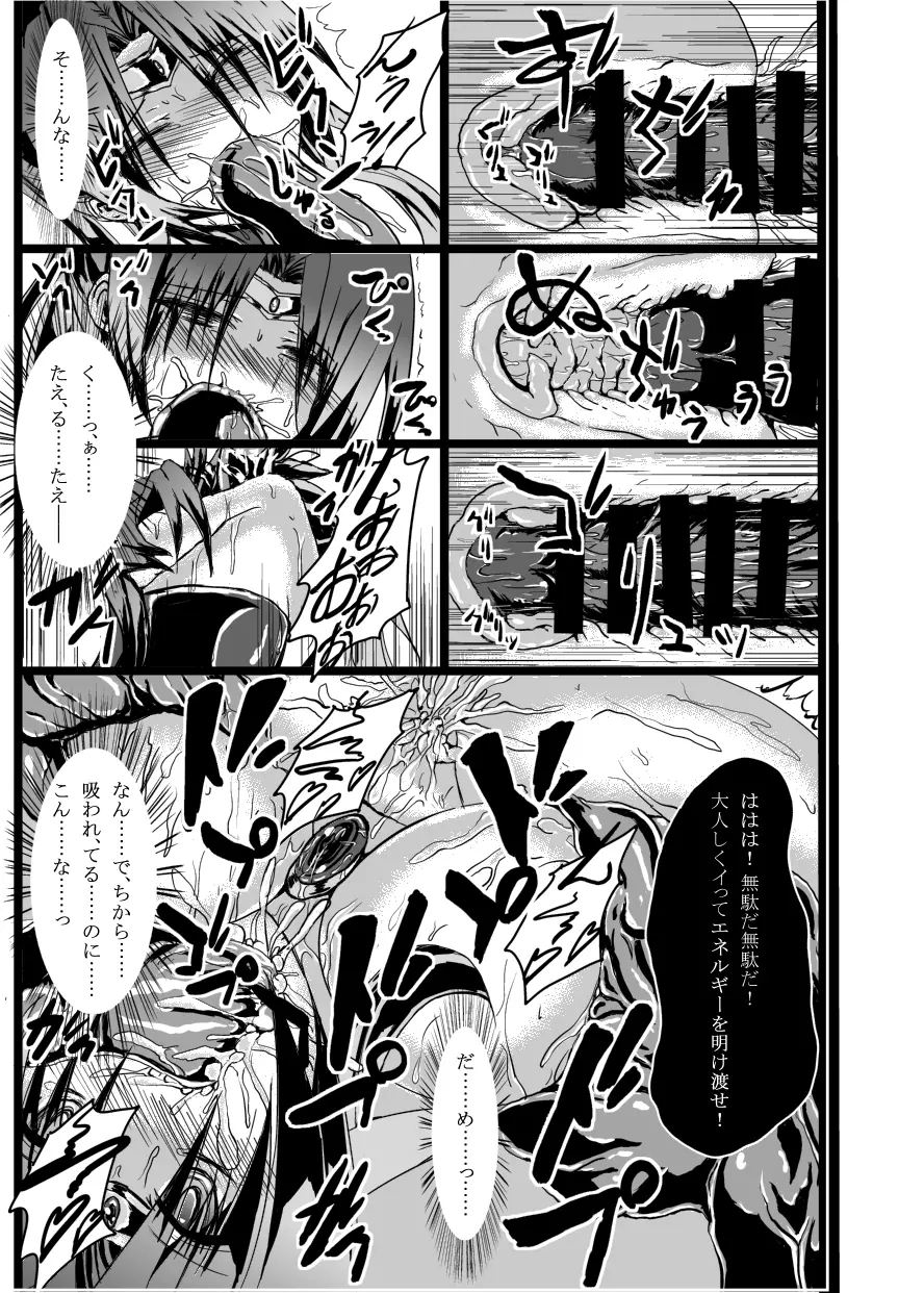 ウルトラハツカ Page.18