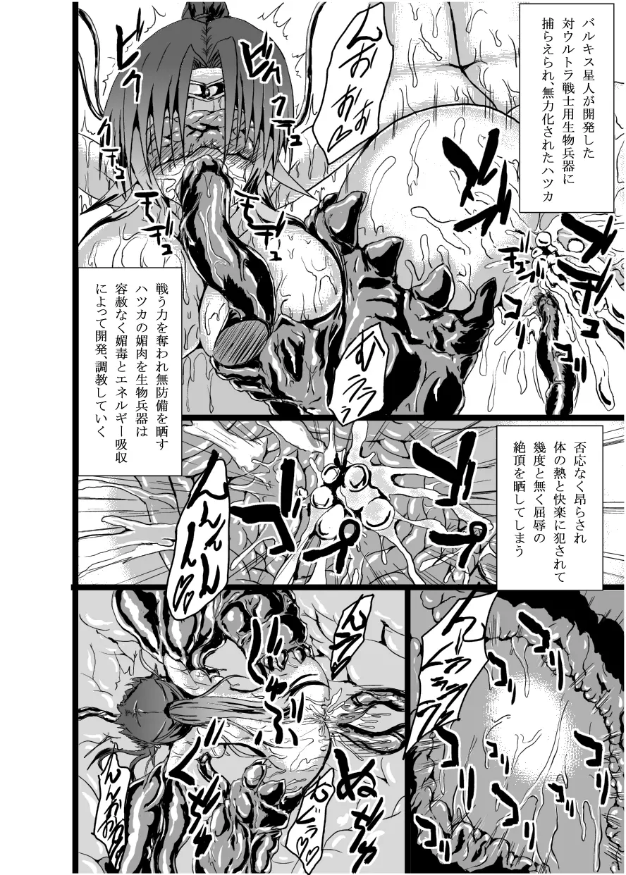 ウルトラハツカ Page.21