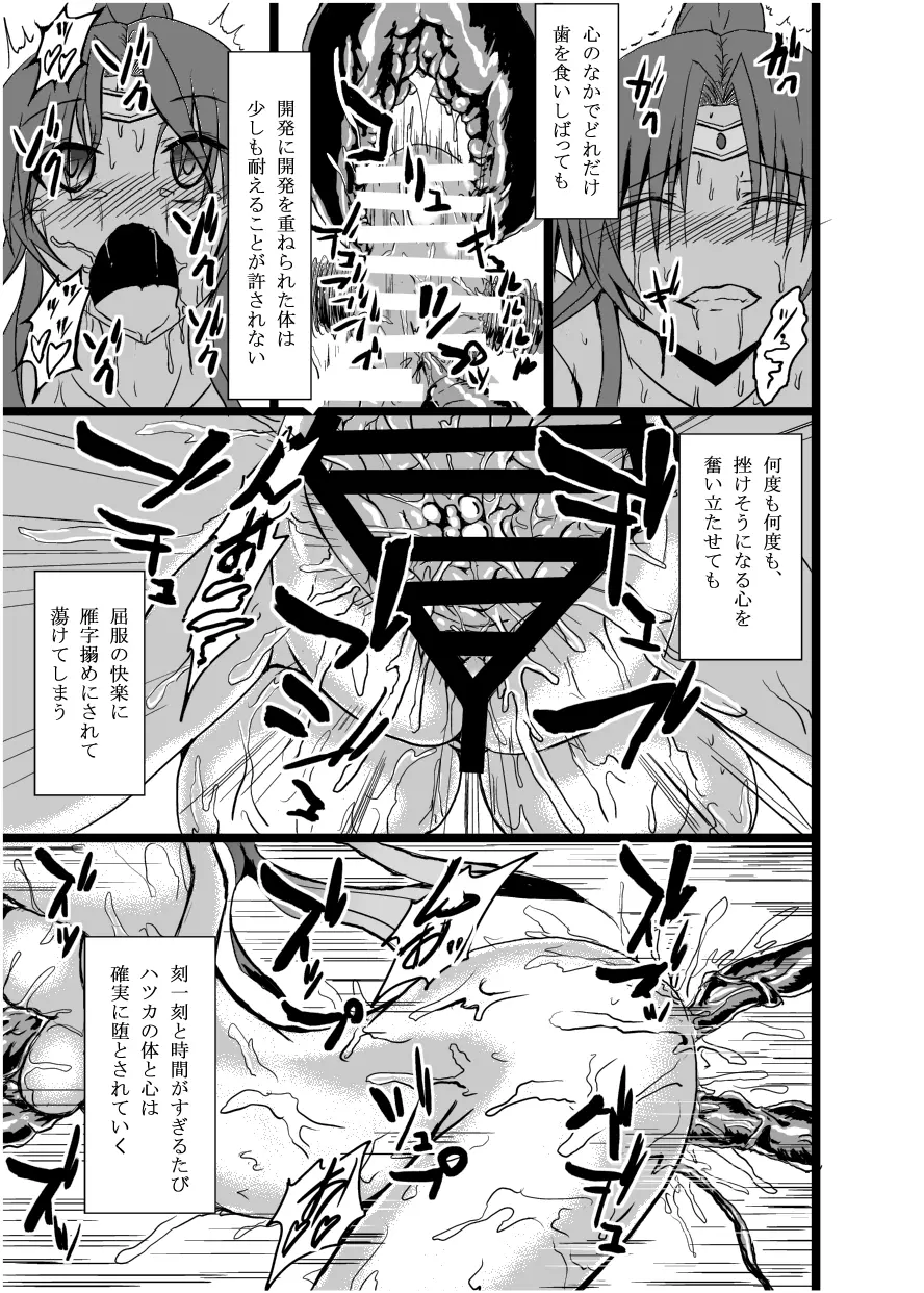 ウルトラハツカ Page.24