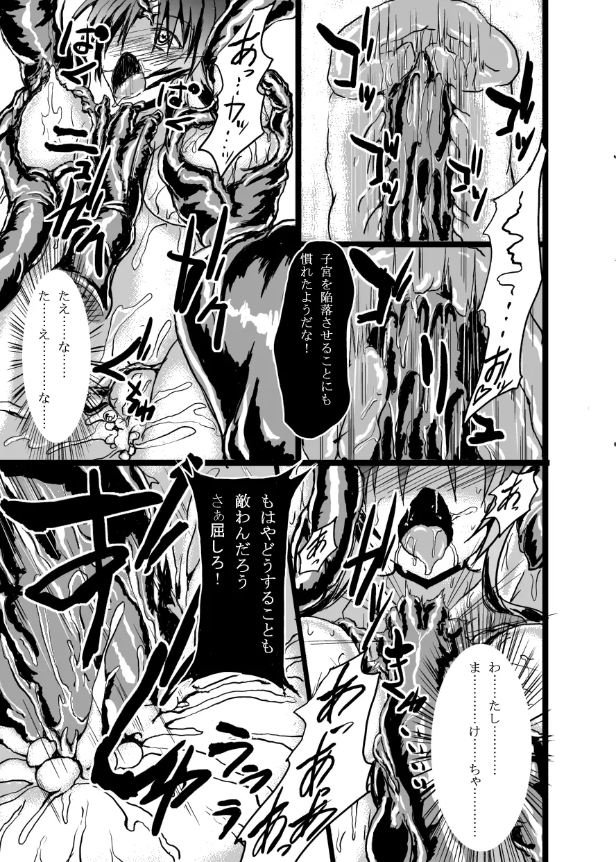 ウルトラハツカ Page.32