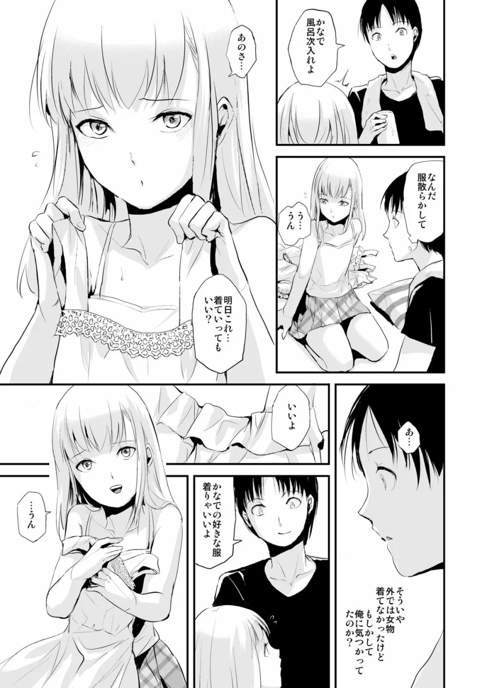 夏のたけなわ Page.22