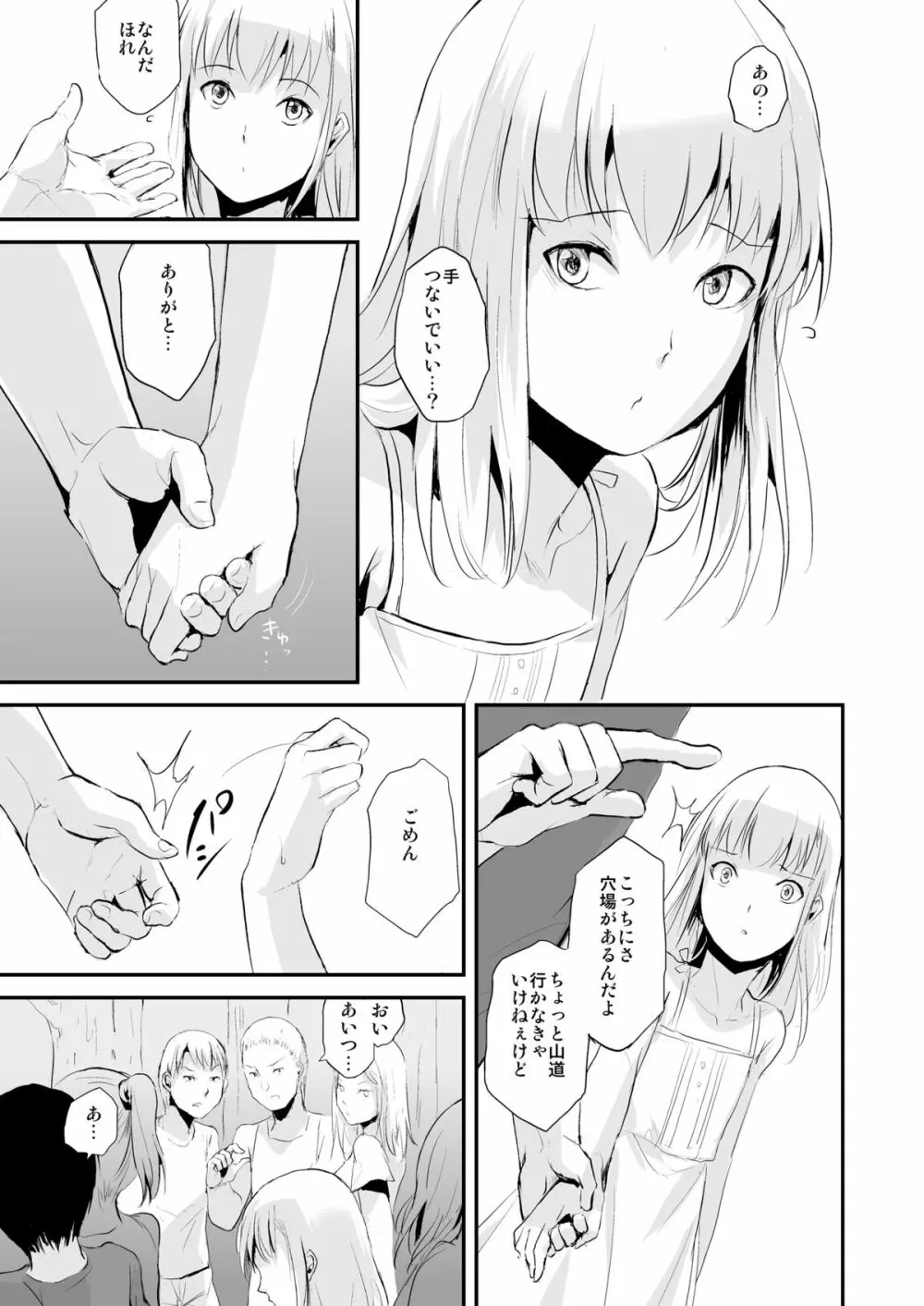 夏のたけなわ Page.26