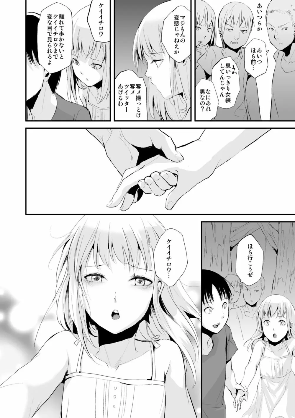 夏のたけなわ Page.27