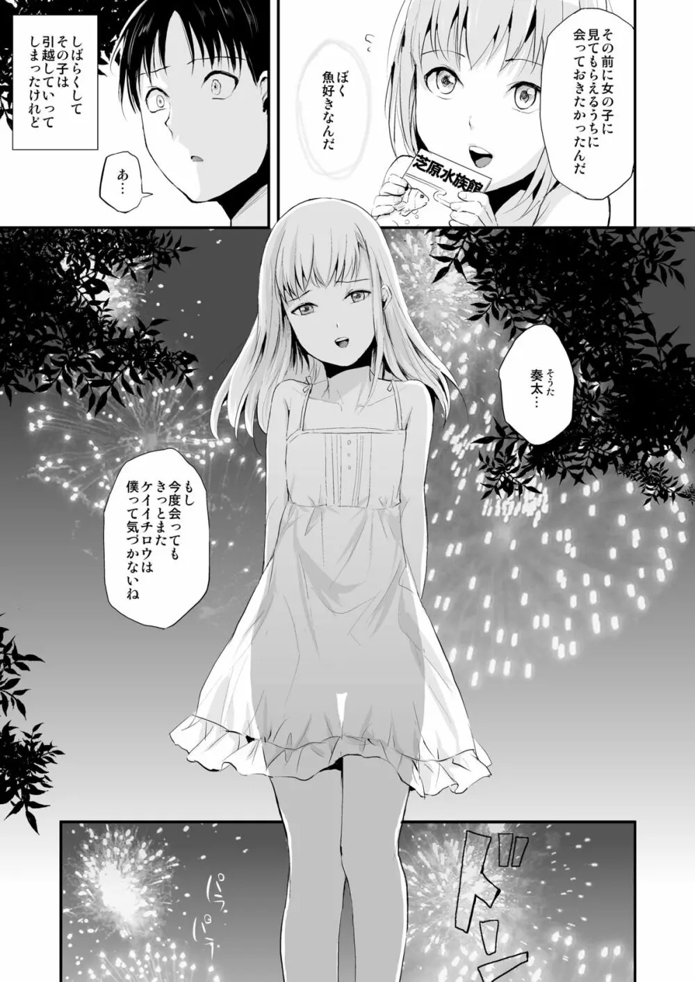 夏のたけなわ Page.30