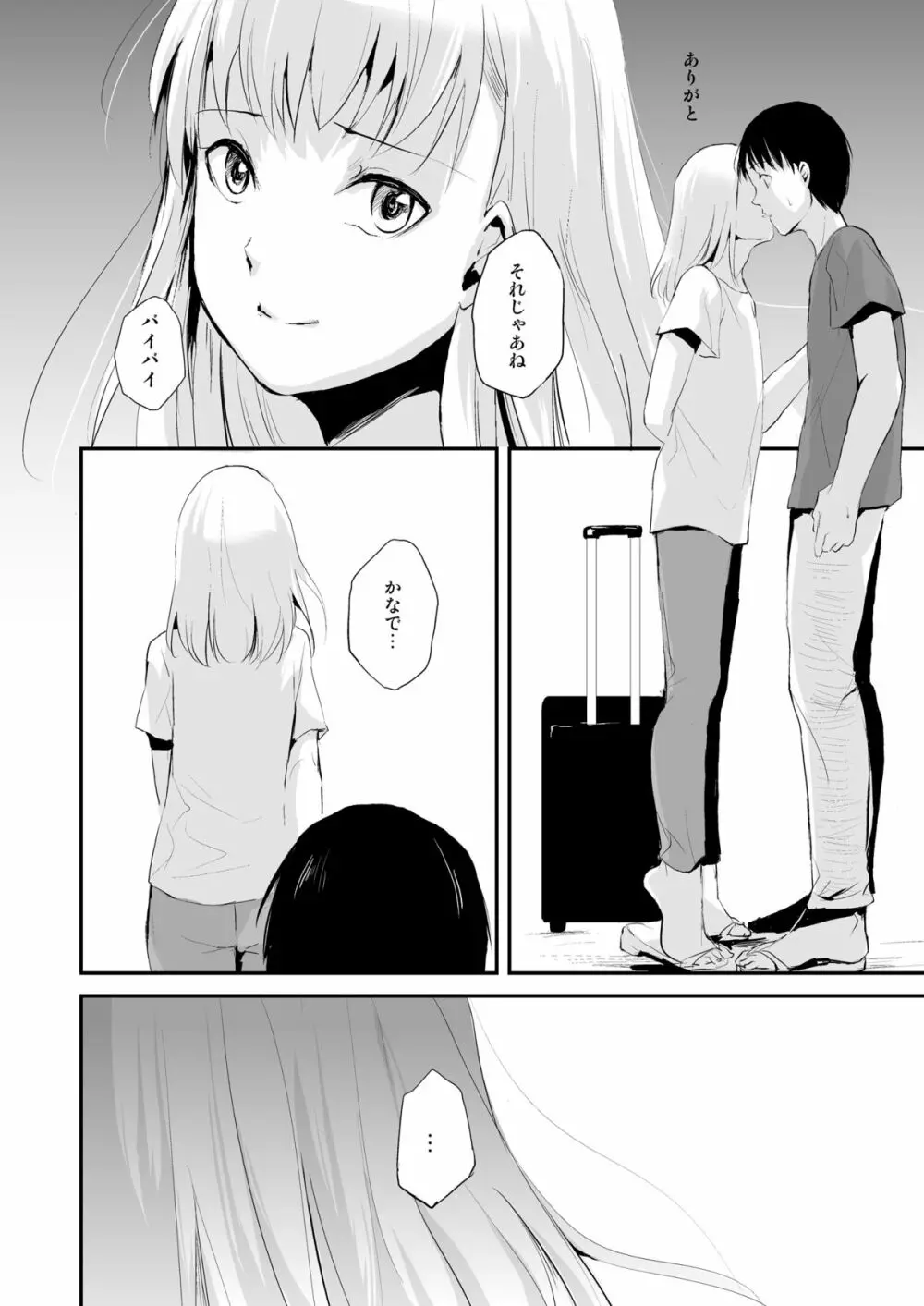 夏のたけなわ Page.35