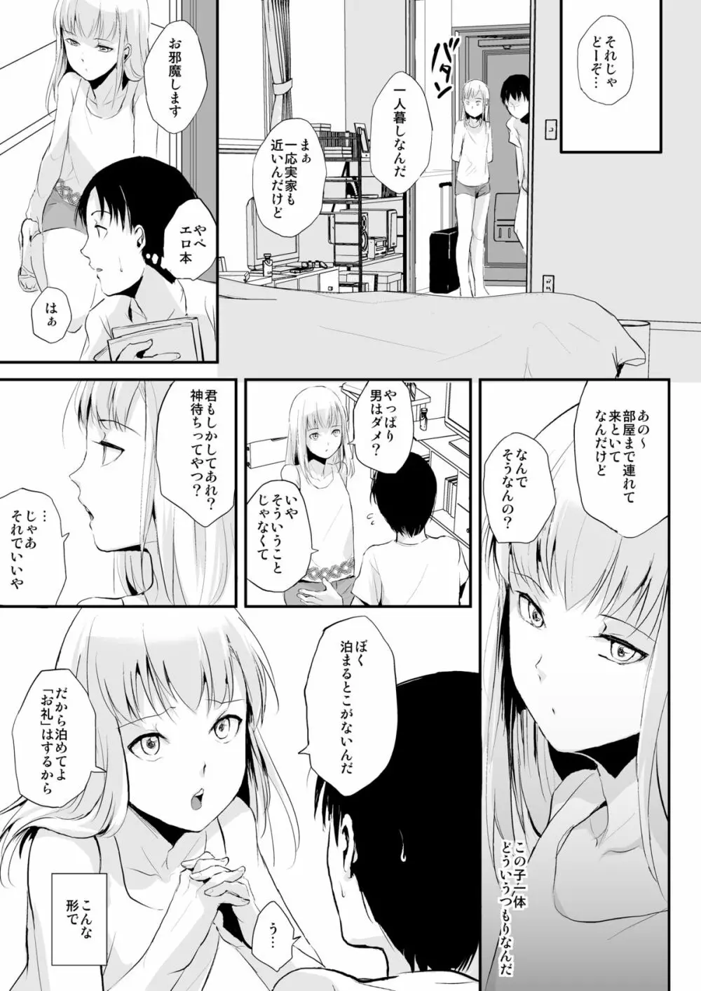 夏のたけなわ Page.6