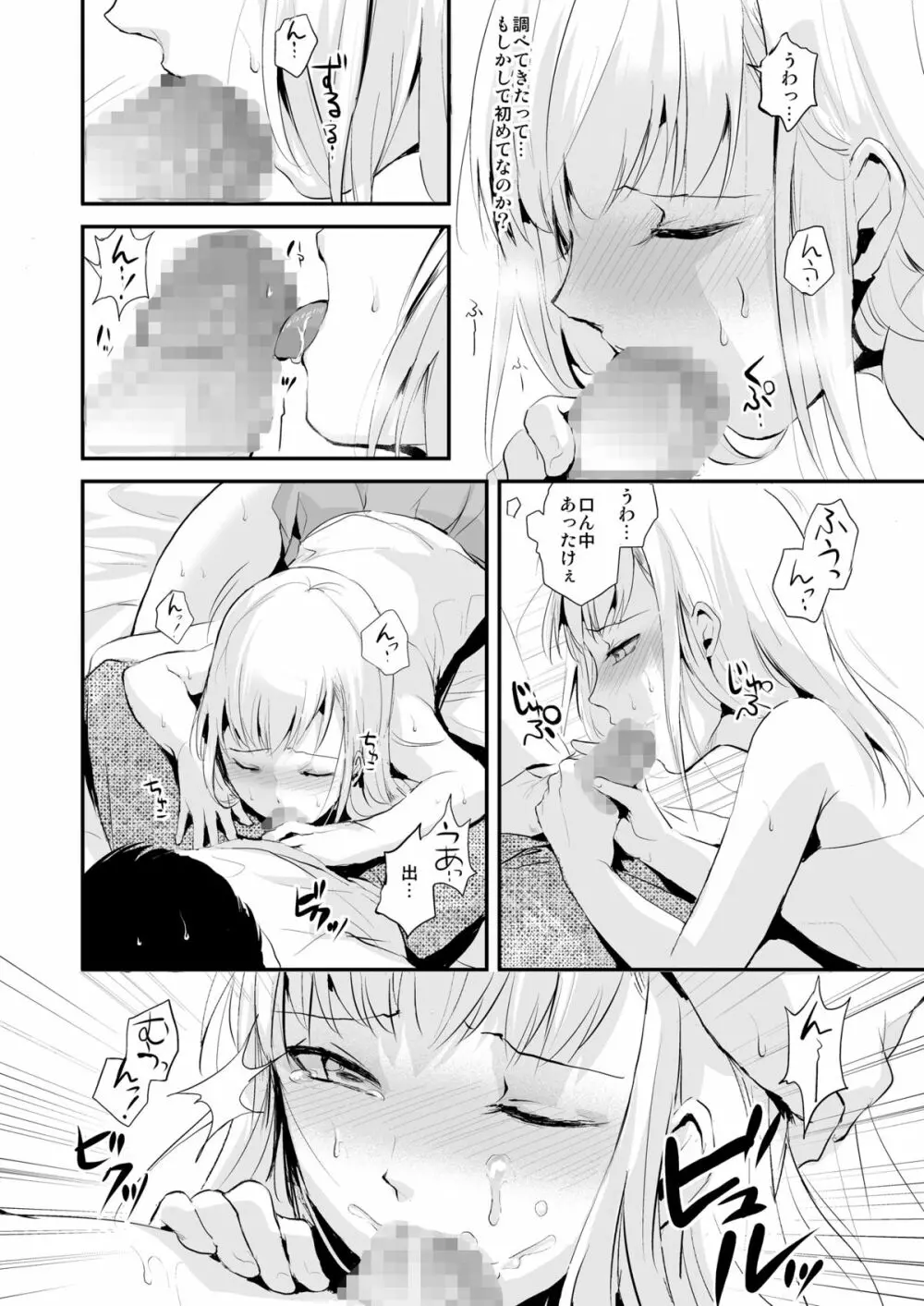 夏のたけなわ Page.9