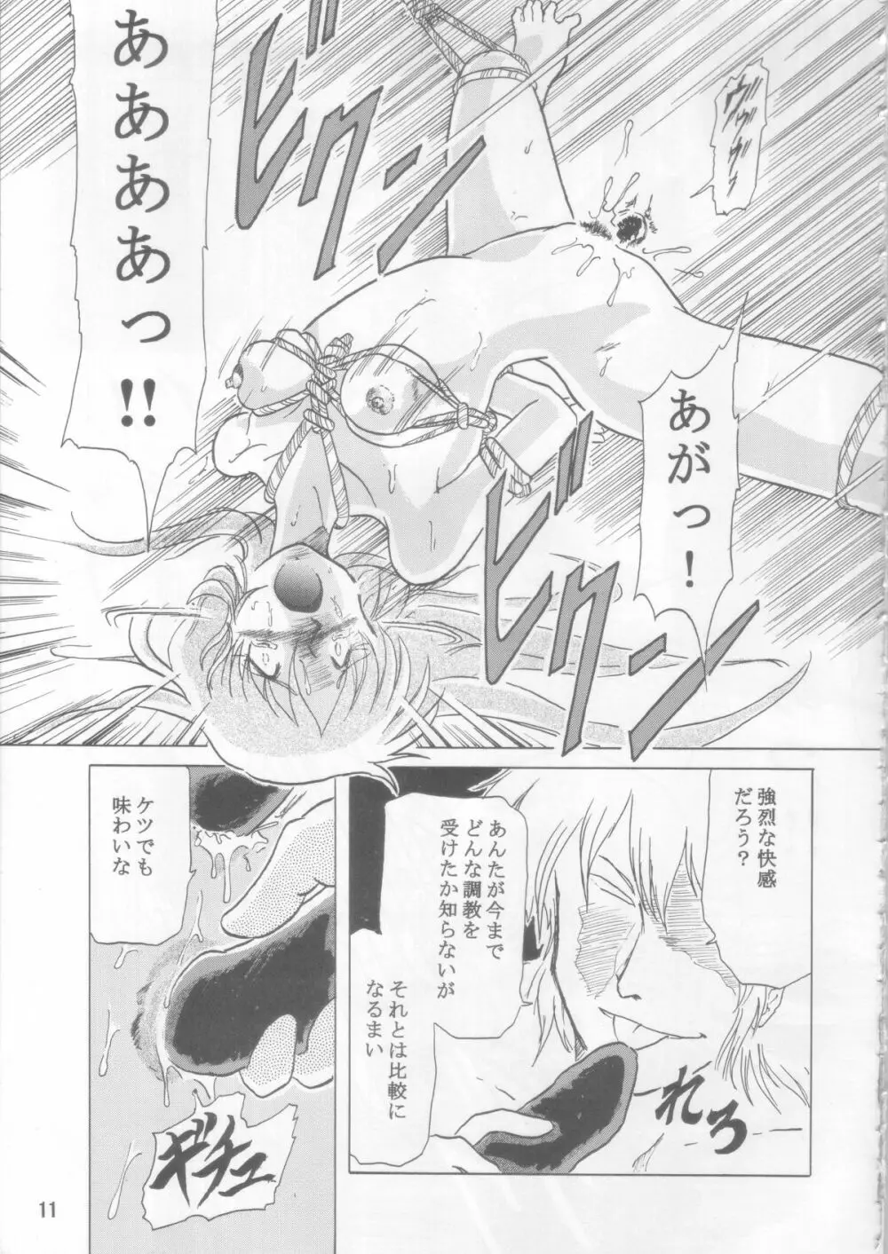 シーラ様自由自在 3 Page.10