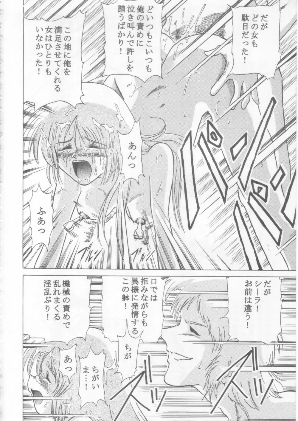 シーラ様自由自在 3 Page.19