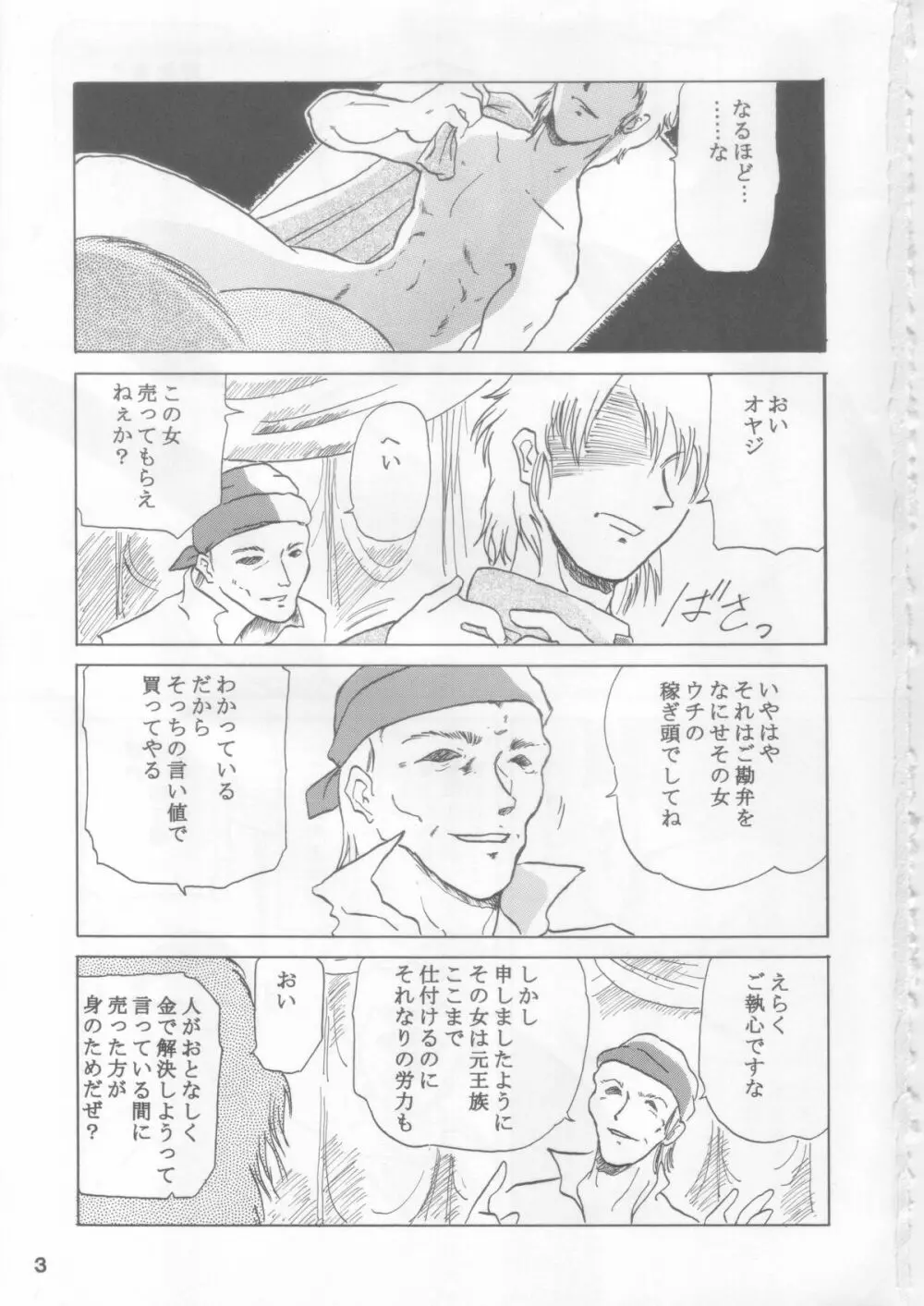 シーラ様自由自在 3 Page.2