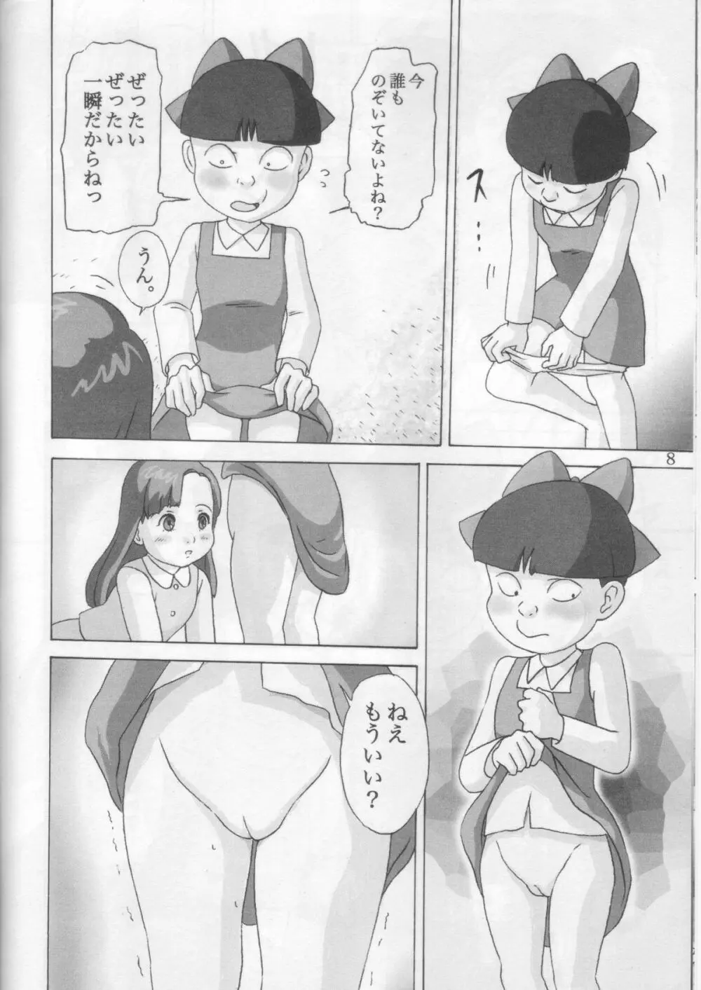 ねこたわ Page.7