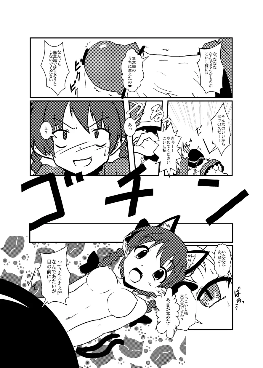 お燐とこいしが入れ替わってＨするだけ Page.3