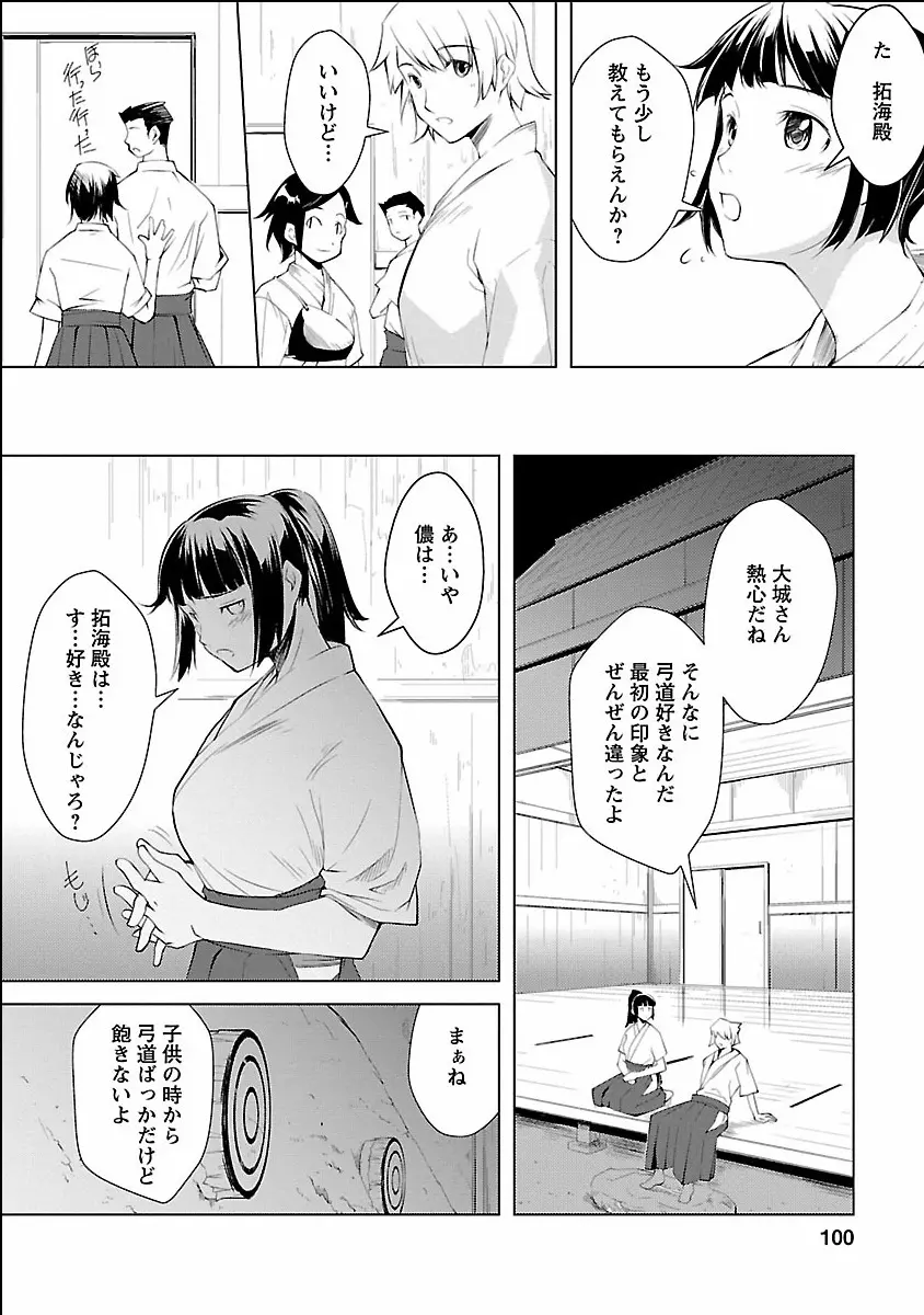 きのうのわたし、あしたのわたし Page.100