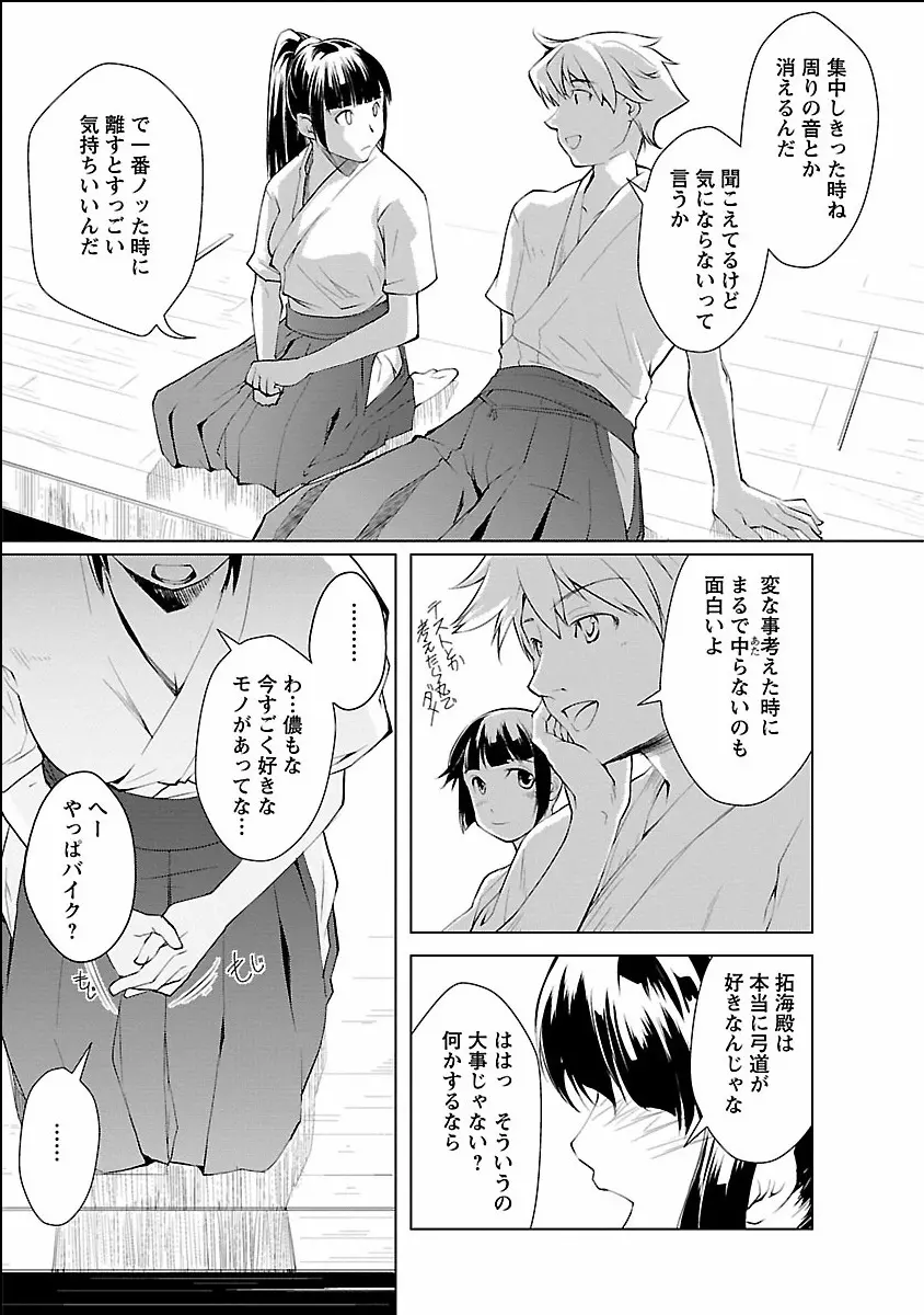 きのうのわたし、あしたのわたし Page.101