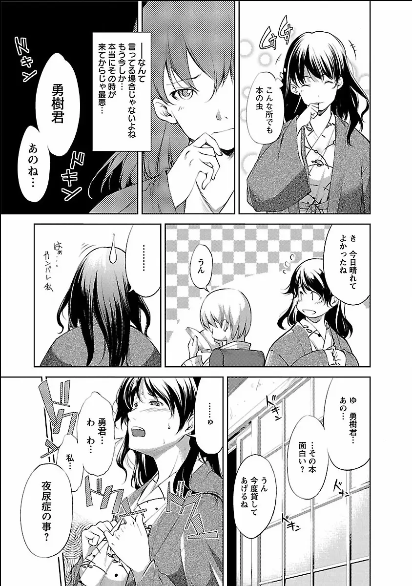 きのうのわたし、あしたのわたし Page.159