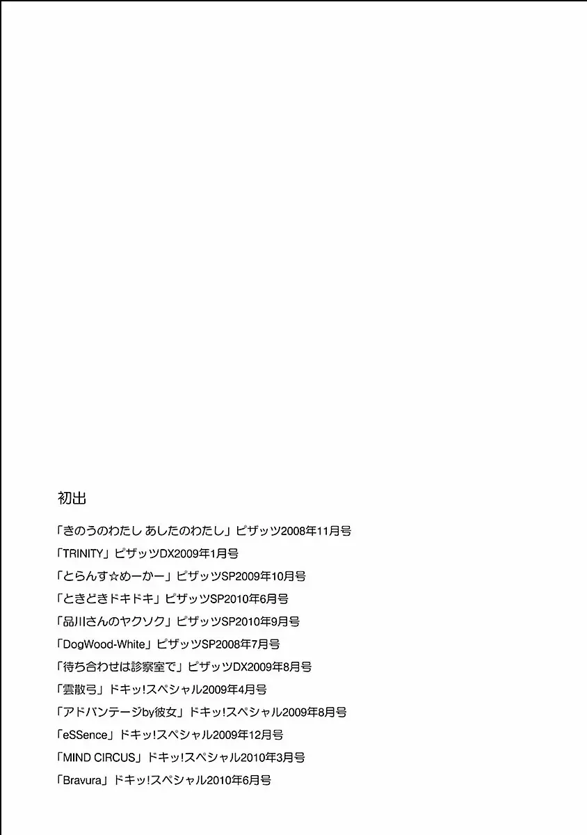 きのうのわたし、あしたのわたし Page.193