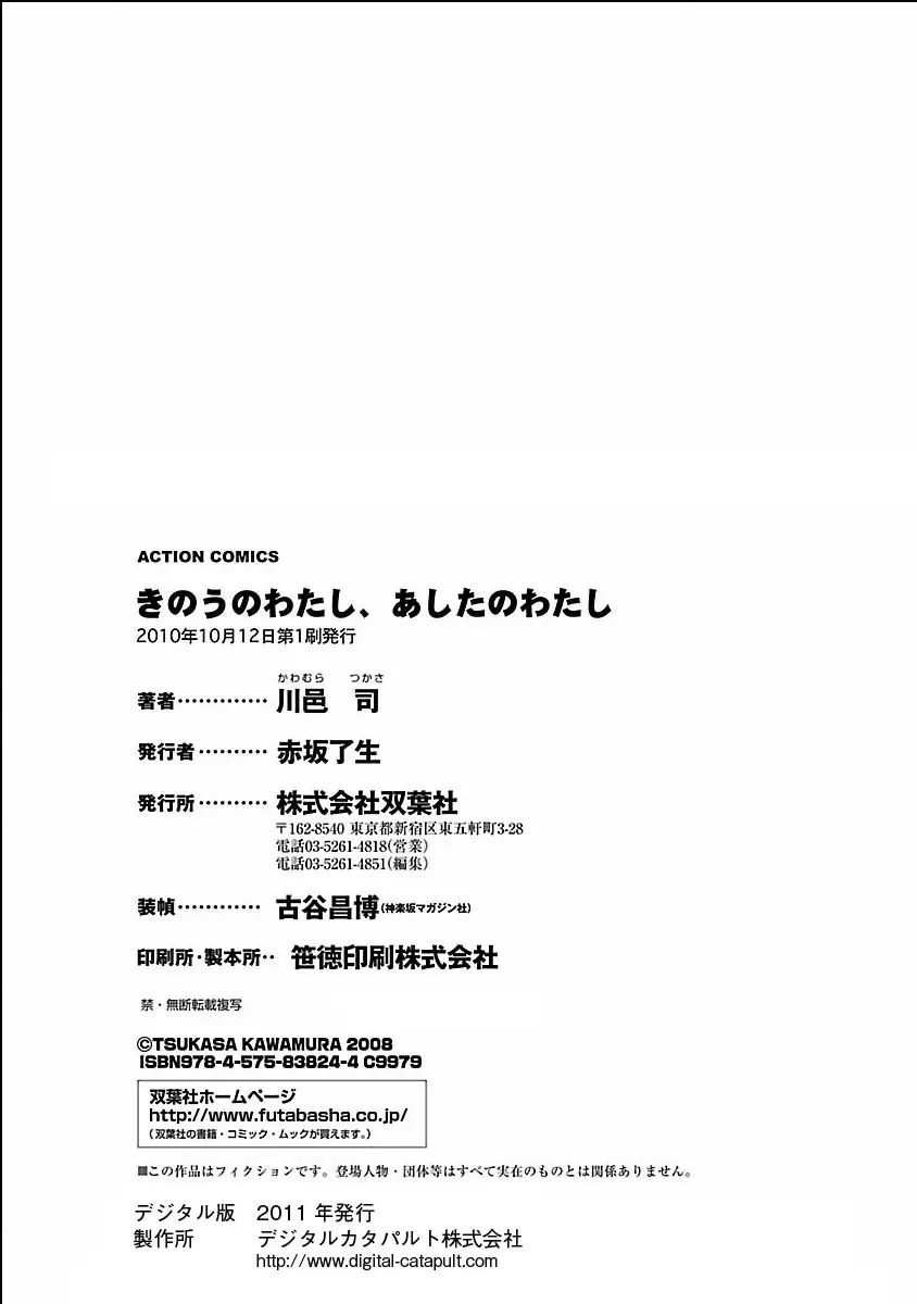 きのうのわたし、あしたのわたし Page.194