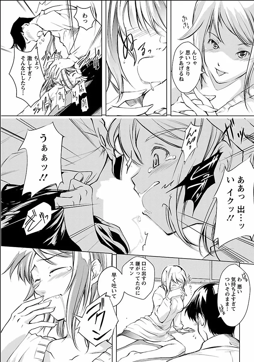 きのうのわたし、あしたのわたし Page.24